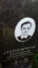Захоронение ID 6349214