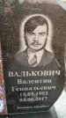 Захоронение ID 6349220