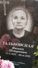 Захоронение ID 6349223