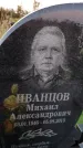 Захоронение ID 6349224