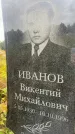 Захоронение ID 6349233