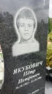 Захоронение ID 6349248