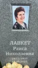 Захоронение ID 6349249