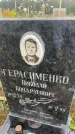Захоронение ID 6349253