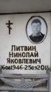 Захоронение ID 6349308