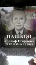 Захоронение ID 6349317