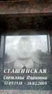 Захоронение ID 6349326