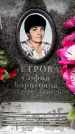 Захоронение ID 6349334