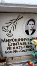 Захоронение ID 6349340