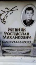 Захоронение ID 6349346