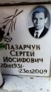 Захоронение ID 6349364