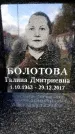 Захоронение ID 6349369