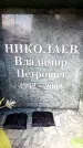 Захоронение ID 6349372