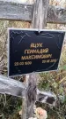 Захоронение ID 6349385