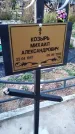 Захоронение ID 6349391