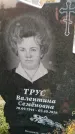Захоронение ID 6349397