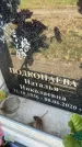 Захоронение ID 6349399