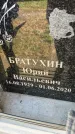 Захоронение ID 6349400
