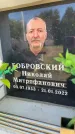 Захоронение ID 6349405