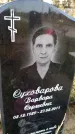 Захоронение ID 6349408