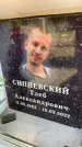 Захоронение ID 6349406