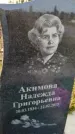 Захоронение ID 6349410