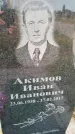 Захоронение ID 6349413