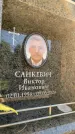 Захоронение ID 6349412