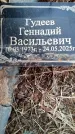 Захоронение ID 6349414