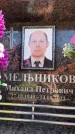 Захоронение ID 6349421