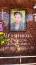 Захоронение ID 6349422