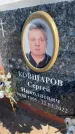Захоронение ID 6349445