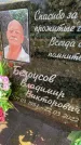 Захоронение ID 6349448