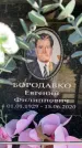 Захоронение ID 6349454
