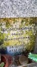 Захоронение ID 6349456