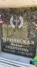 Захоронение ID 6349457