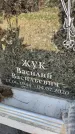 Захоронение ID 6349458