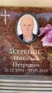 Захоронение ID 6349461