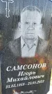 Захоронение ID 6349466