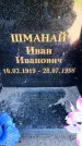 Захоронение ID 6349479