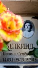 Захоронение ID 6349491