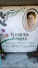 Захоронение ID 6349494