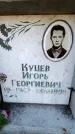 Захоронение ID 6349498