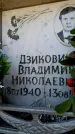 Захоронение ID 6349499