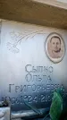 Захоронение ID 6349506