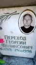 Захоронение ID 6349511