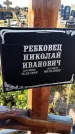 Захоронение ID 6349521