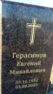 Захоронение ID 6349540