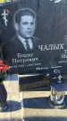 Захоронение ID 6349549