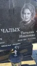 Захоронение ID 6349550